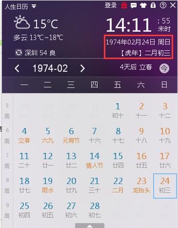 1971农历2月24是什么星座