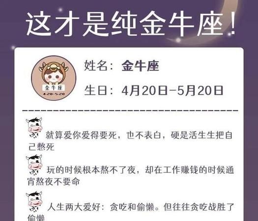 金牛守护星座是什么